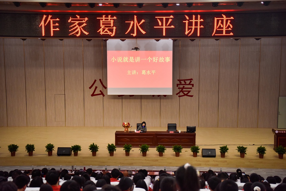 2023年3月10日晚上，山西省文聯(lián)主席、第四屆“魯迅文學獎”獲得者葛水平應邀到寧都中學舉辦文學講座