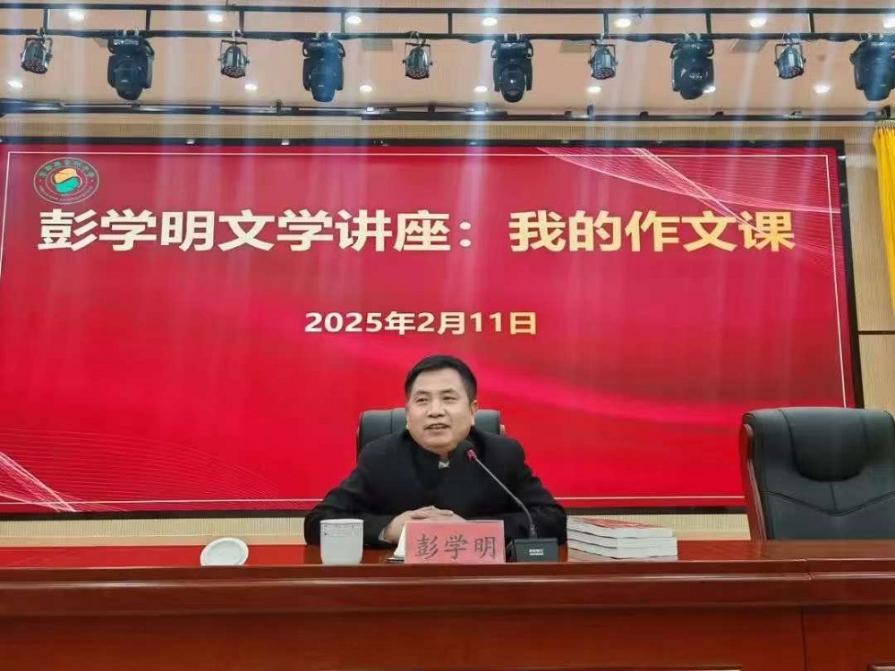 2025年2月11日，彭學明在寧都縣寧師中學舉辦文學講座