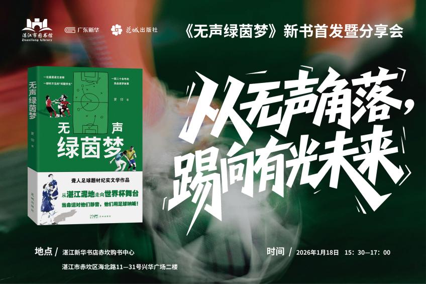 無聲綠茵夢(mèng)-首發(fā)海報(bào)橫(2)(1)_01