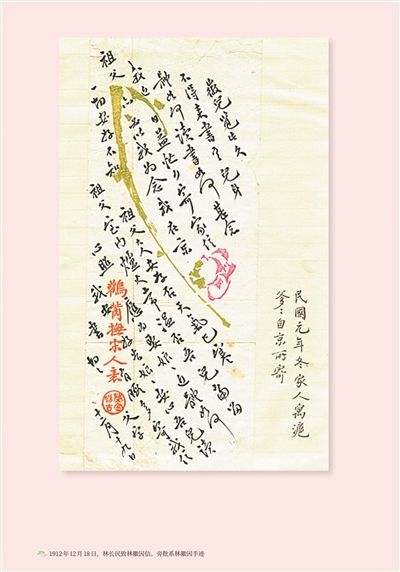 林長民在1912年寫給林徽因的信