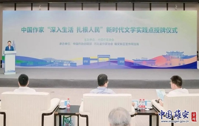 中國(guó)作家“深入生活 扎根人民”新時(shí)代文學(xué)實(shí)踐點(diǎn)落戶雄安新區(qū)