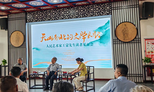 “天山南北的文學(xué)長(zhǎng)歌“王蒙先生讀者見(jiàn)面會(huì)