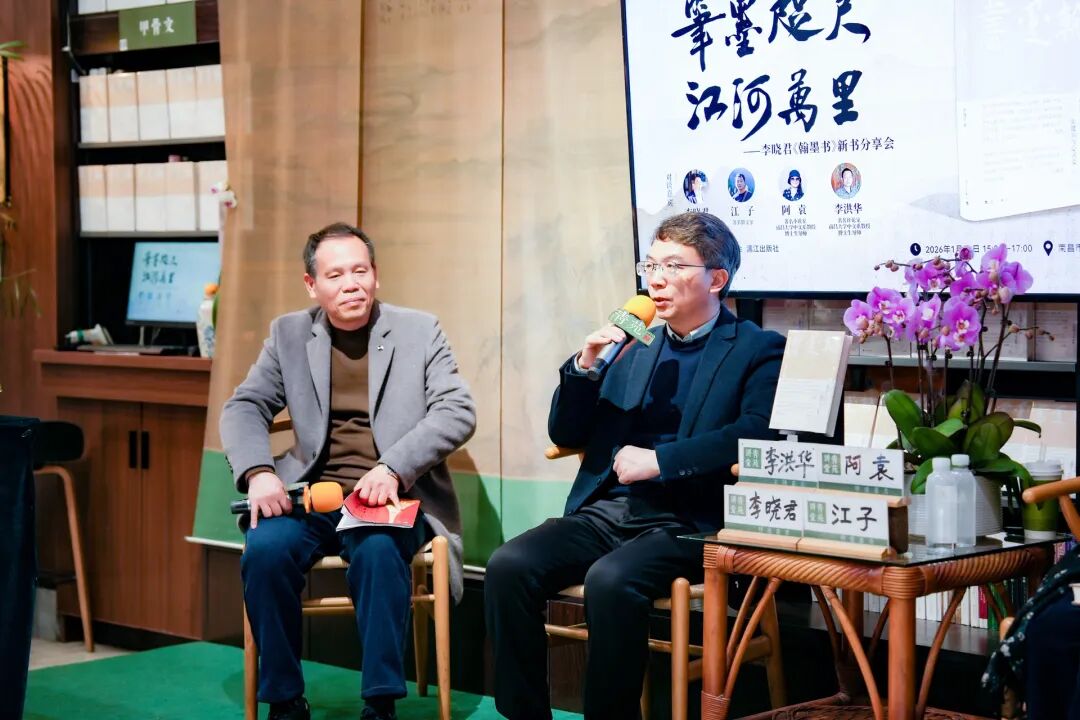 散文家、《翰墨書(shū)》作者李曉君發(fā)言