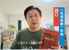 劉?。好繒r每刻我們都要進行自我啟蒙和平年代的自我啟蒙更多地從是我們生活的經驗中感知這些非常細微的細節(jié)而來的。[詳細]