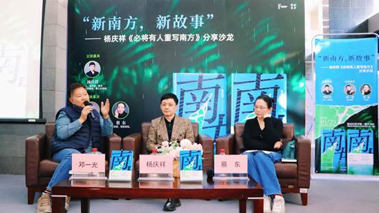 C:\Users\wz-czy\Desktop\穿越南方之心，故事正當(dāng)時(shí)——楊慶祥《必將有人重寫南方》新書分享系列活動(dòng)在廣東三城舉辦.files\image004.jpg