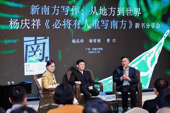 C:\Users\wz-czy\Desktop\穿越南方之心，故事正當(dāng)時(shí)——楊慶祥《必將有人重寫南方》新書分享系列活動(dòng)在廣東三城舉辦.files\image008.jpg