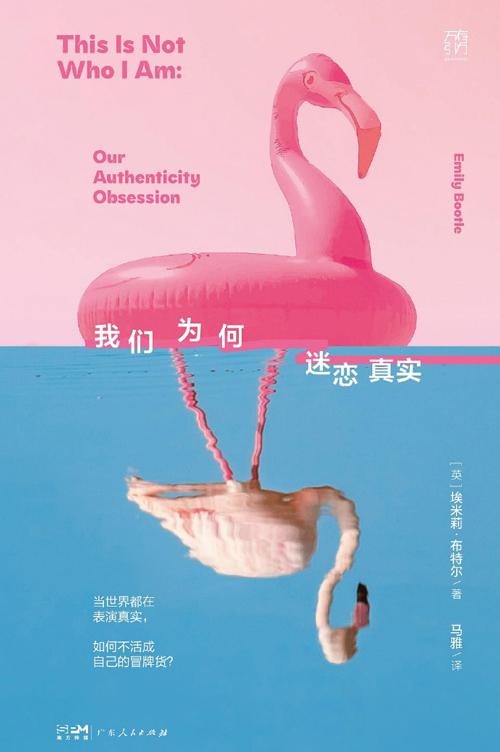 《我們?yōu)楹蚊詰僬鎸崱穂英]埃米莉·布特爾/著 馬雅/譯 廣東人民出版社