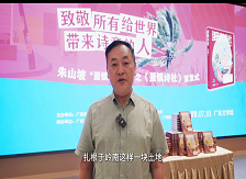 謝有順：站在詩(shī)歌的立場(chǎng)上理解世界和人生朱山坡的寫(xiě)作依然扎根于嶺南這片土地，他筆下的人物有鮮明的地方風(fēng)格。[詳細(xì)]