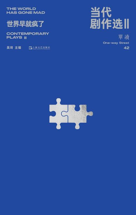 當(dāng)代劇作選
