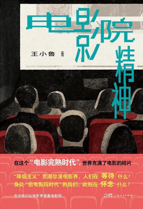 電影院精神