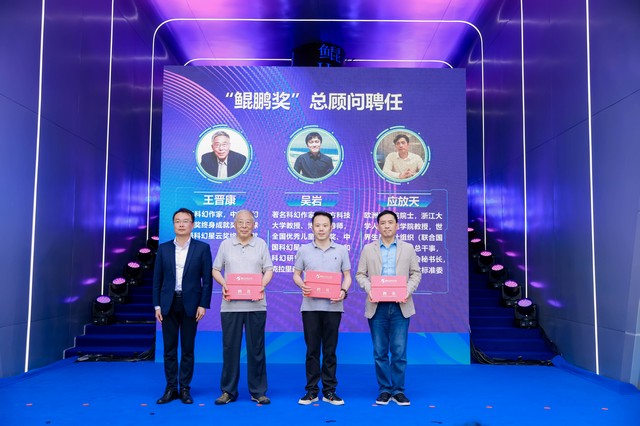 “鯤鵬獎(jiǎng)”總顧問聘任儀式