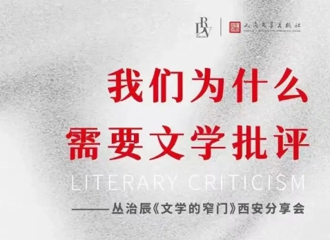 我們?yōu)槭裁葱枰膶W(xué)批評　　“我們無法想象沒有交流和想象的世界，將如何延展與建構(gòu)。而文學(xué)本就因著溝通和交流而誕生?！?#13;[詳細(xì)]