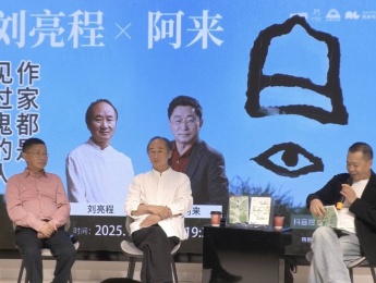 劉亮程攜《長(zhǎng)命》與阿來共話生死敘事