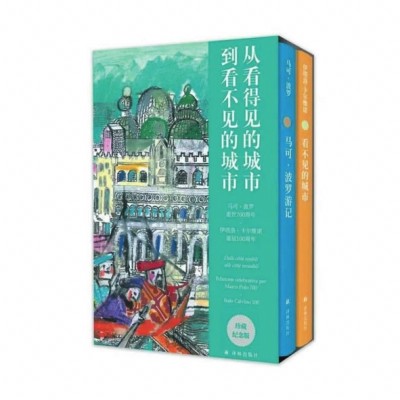 《從看得見(jiàn)的城市到看不見(jiàn)的城市》，譯林出版社2024年3月，定價(jià)：168.00元